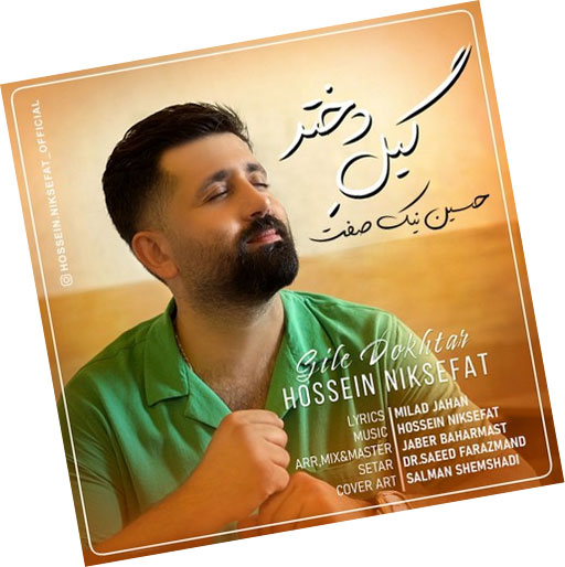 حسین نیک صفت گیل دختر 